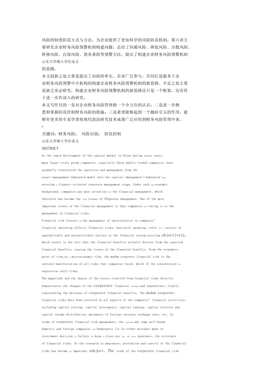 企业财务风险探究_第2页