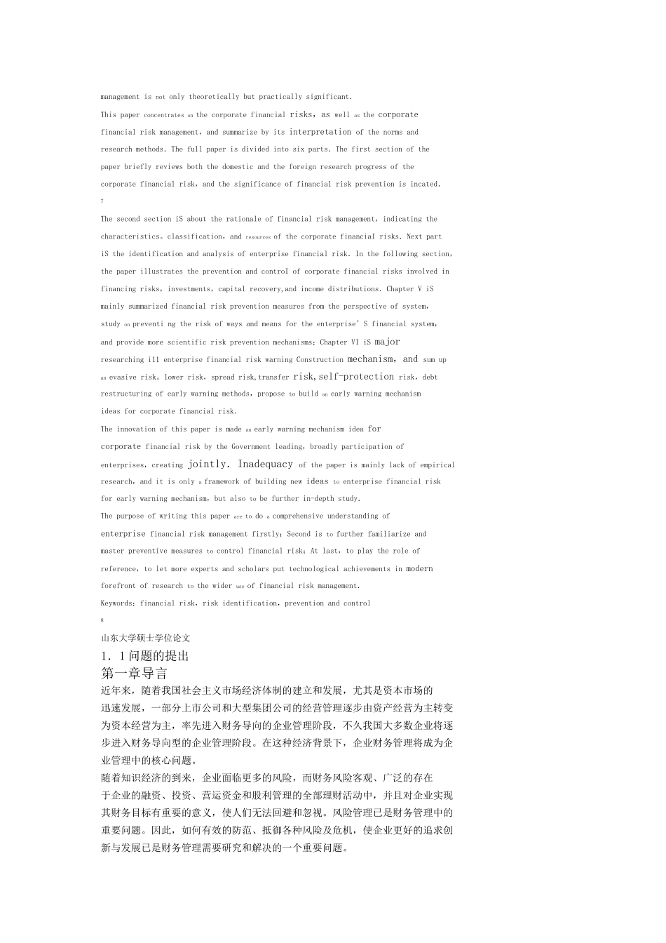 企业财务风险探究_第3页