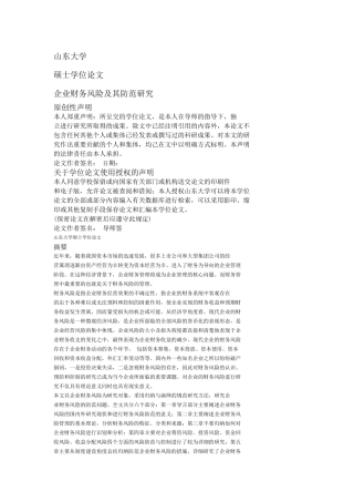 企业财务风险探究
