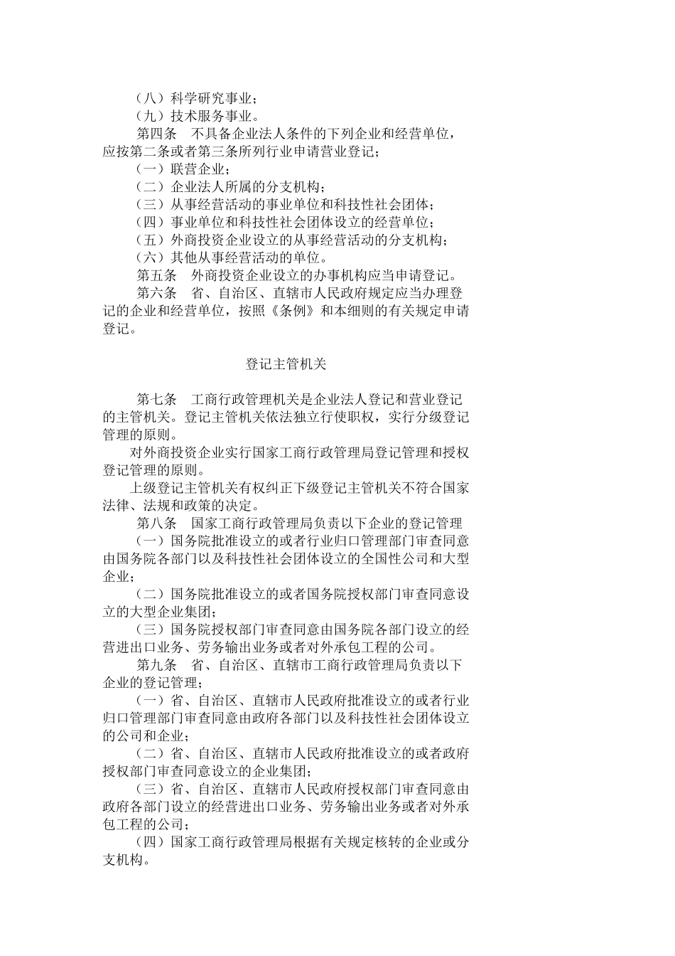 企业法人登记管理条例施行细则_第2页