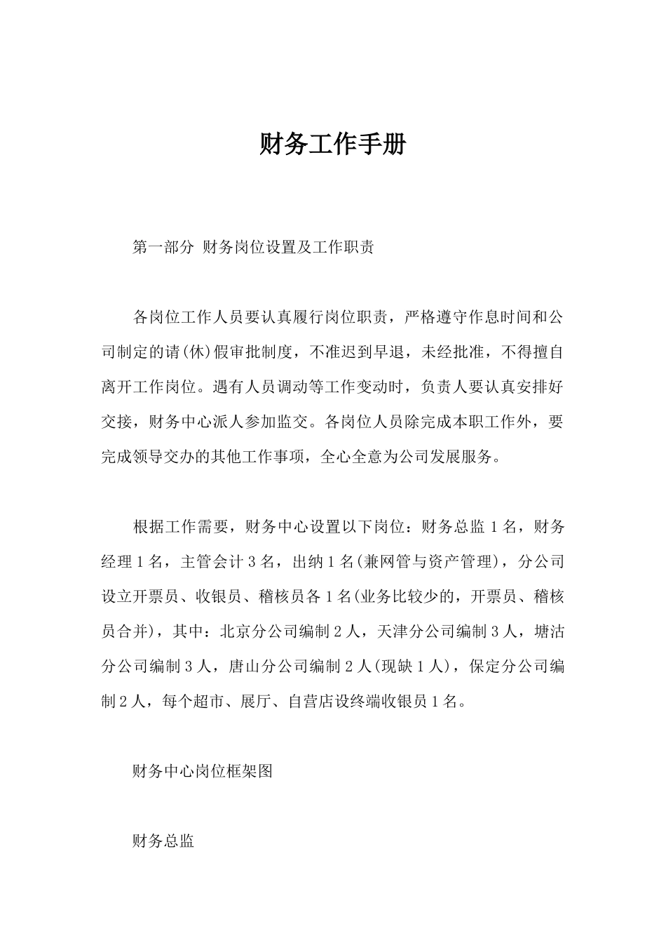 企业财务工作手册_第1页