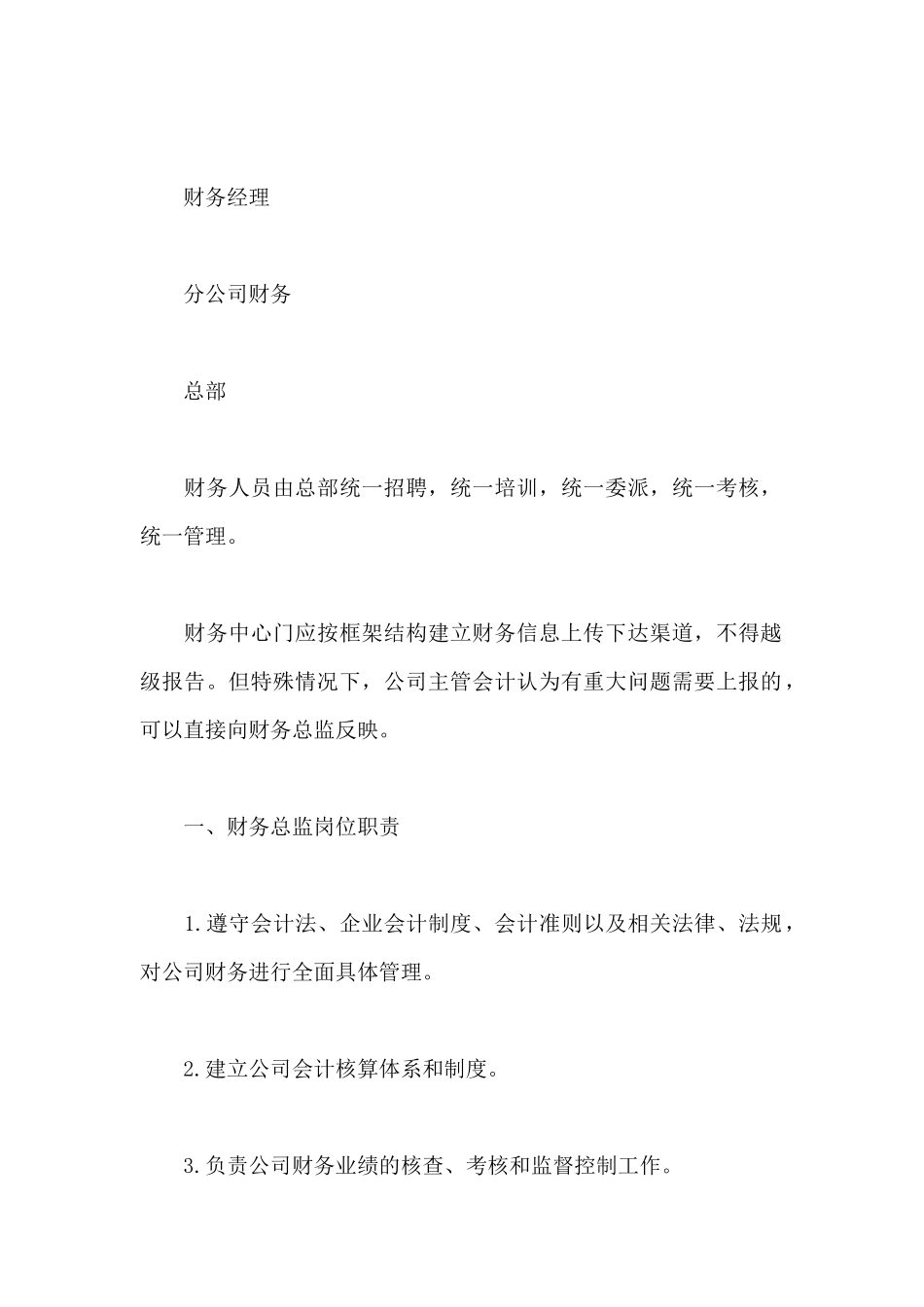 企业财务工作手册_第2页