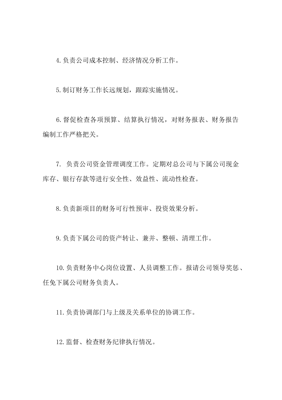 企业财务工作手册_第3页