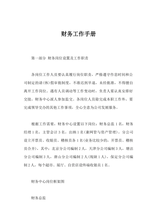 企业财务工作手册