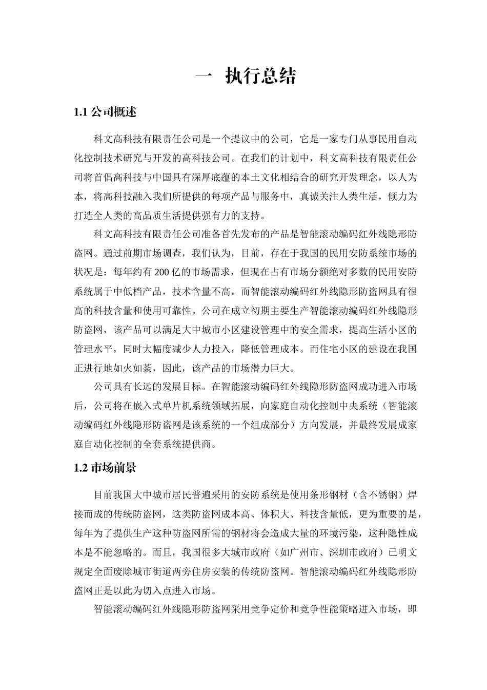 创业计划书全国第三届铜奖_第1页