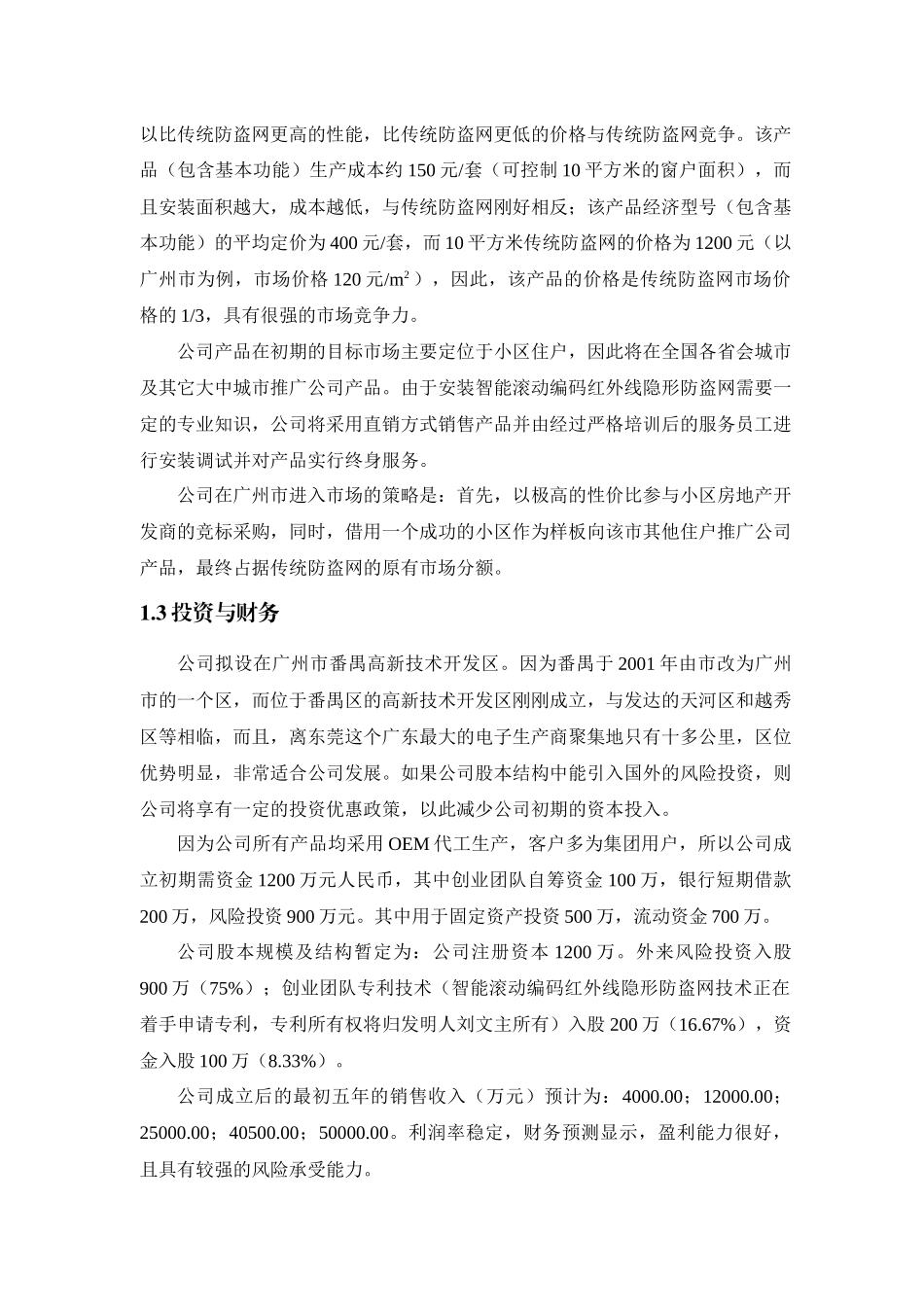 创业计划书全国第三届铜奖_第2页