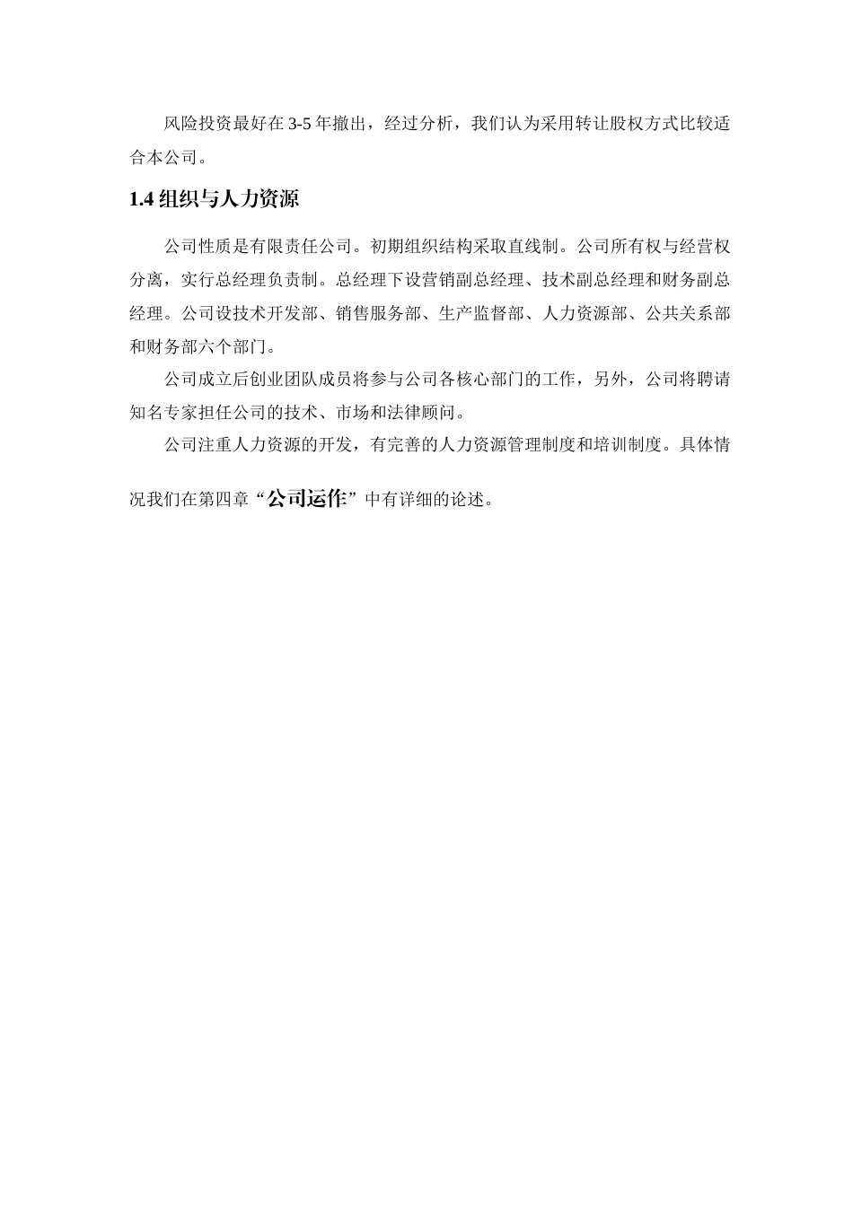 创业计划书全国第三届铜奖_第3页