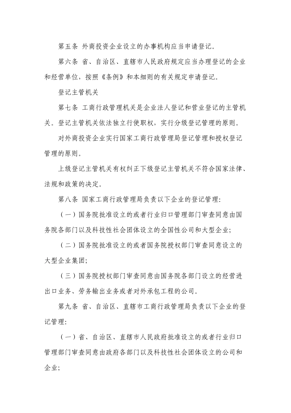 企业法人登记管理条例实施细则doc-企业法人登记管理条例_第2页