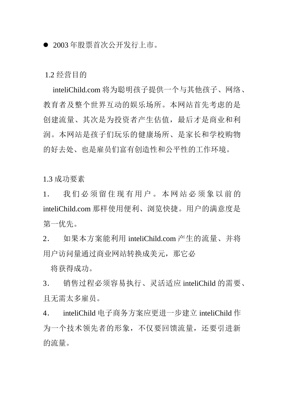 创业计划书全面论述_第3页