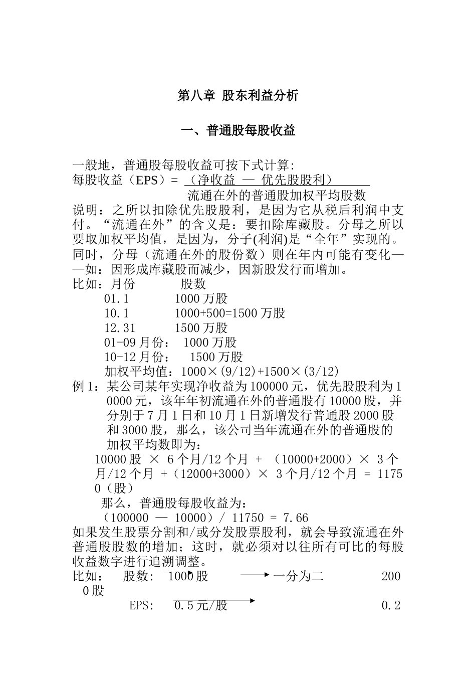 企业财务股东利益分析_第1页