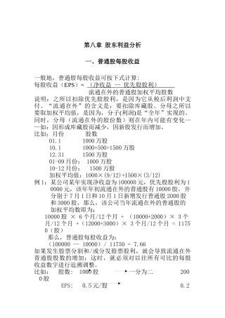 企业财务股东利益分析