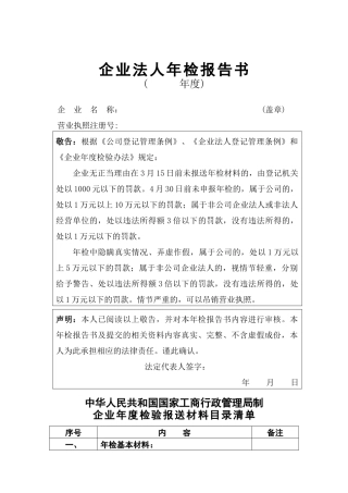 企业法人年检报告书