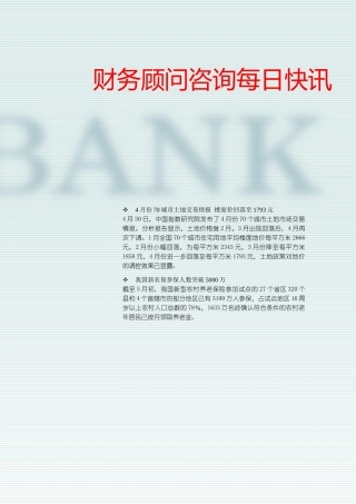 企业财务顾问咨询解读