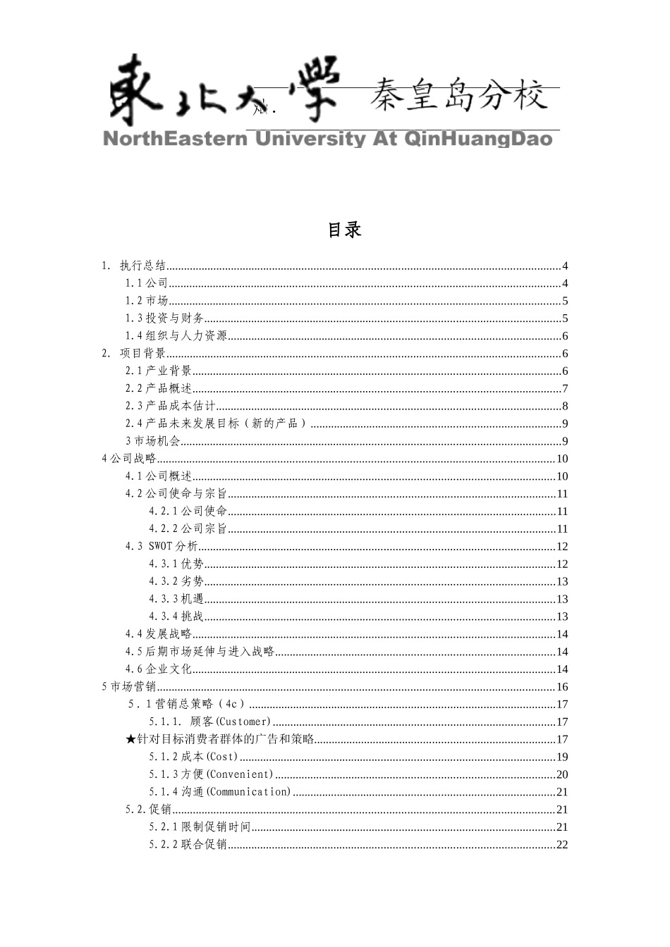 创业计划书—圣比奇柚皮糖食品有限公司计划书_第2页