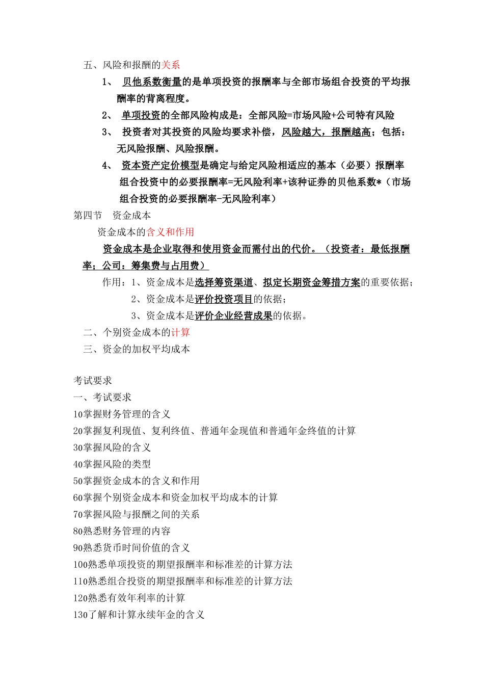 企业财务管理(一)(doc15)_第2页