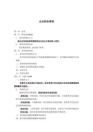 企业财务管理(一)(doc15)