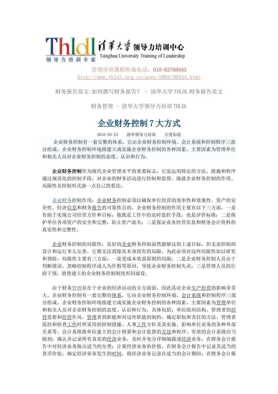 企业财务管理-XXXX_第1页