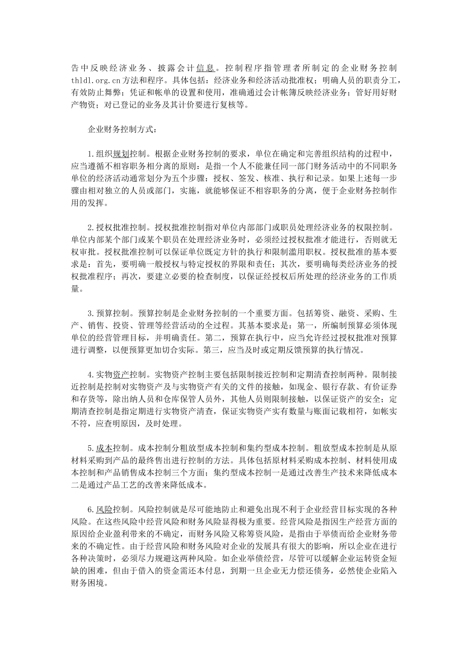 企业财务管理-XXXX_第2页