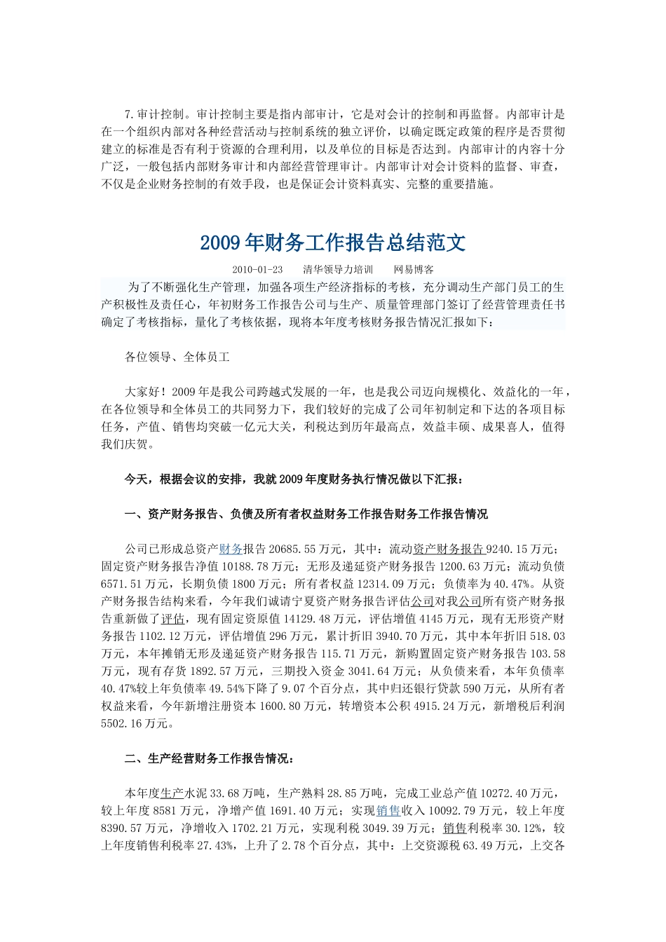 企业财务管理-XXXX_第3页