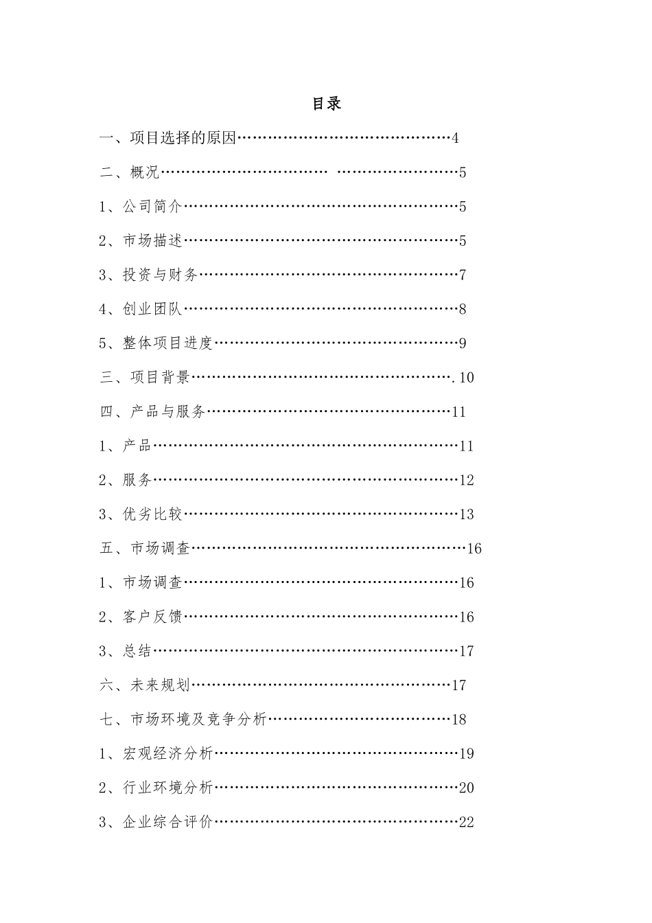 创业计划书实例3--快来捞投资公司_第2页