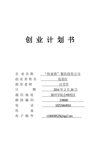 创业计划书实例3--快来捞投资公司