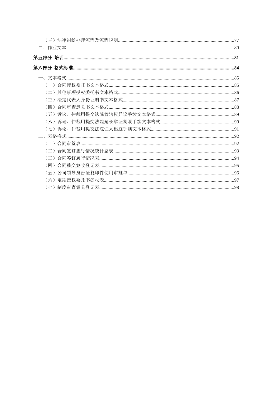 企业法务管理办法范本_第3页