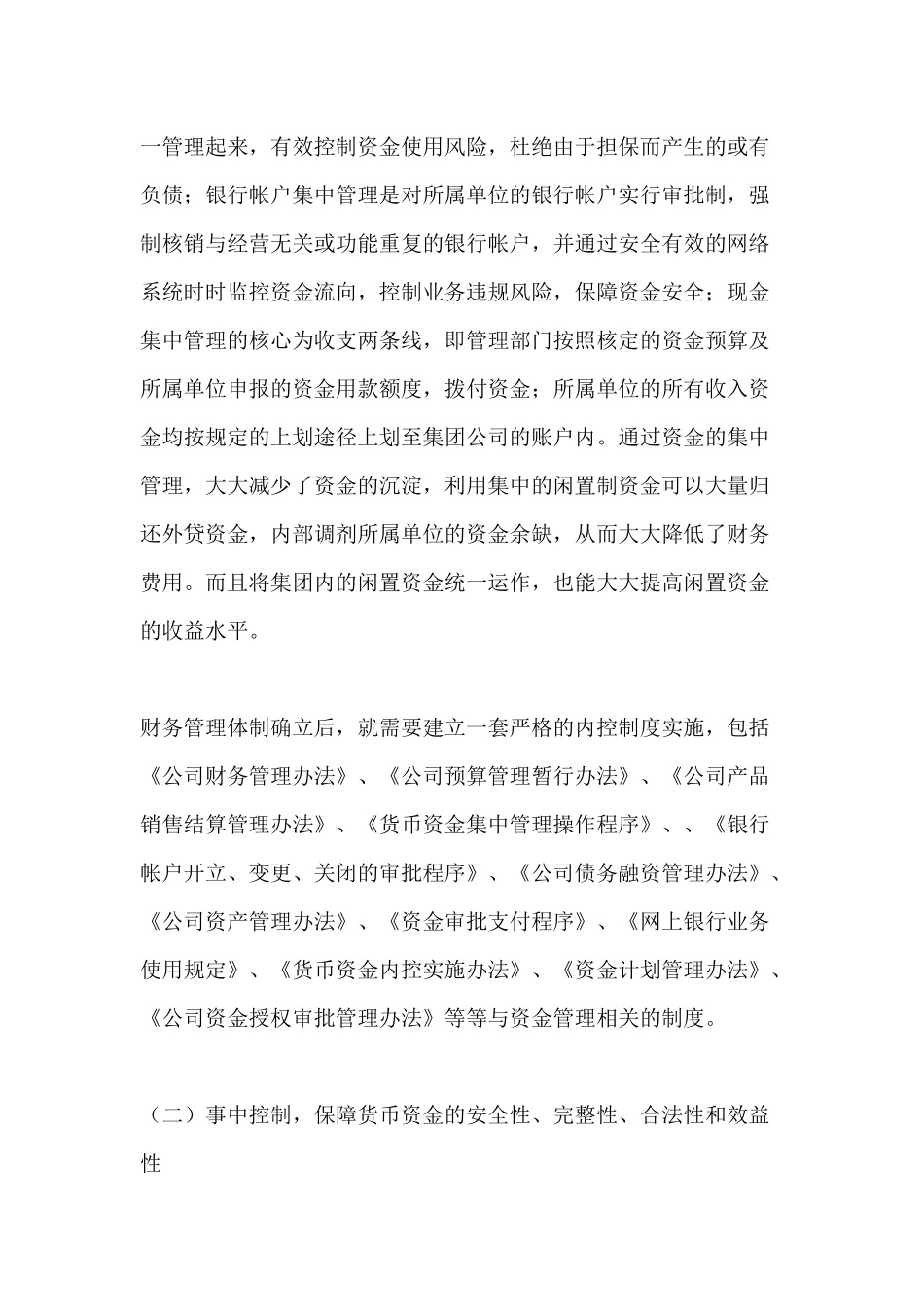 企业财务管理案例分析详解_第2页