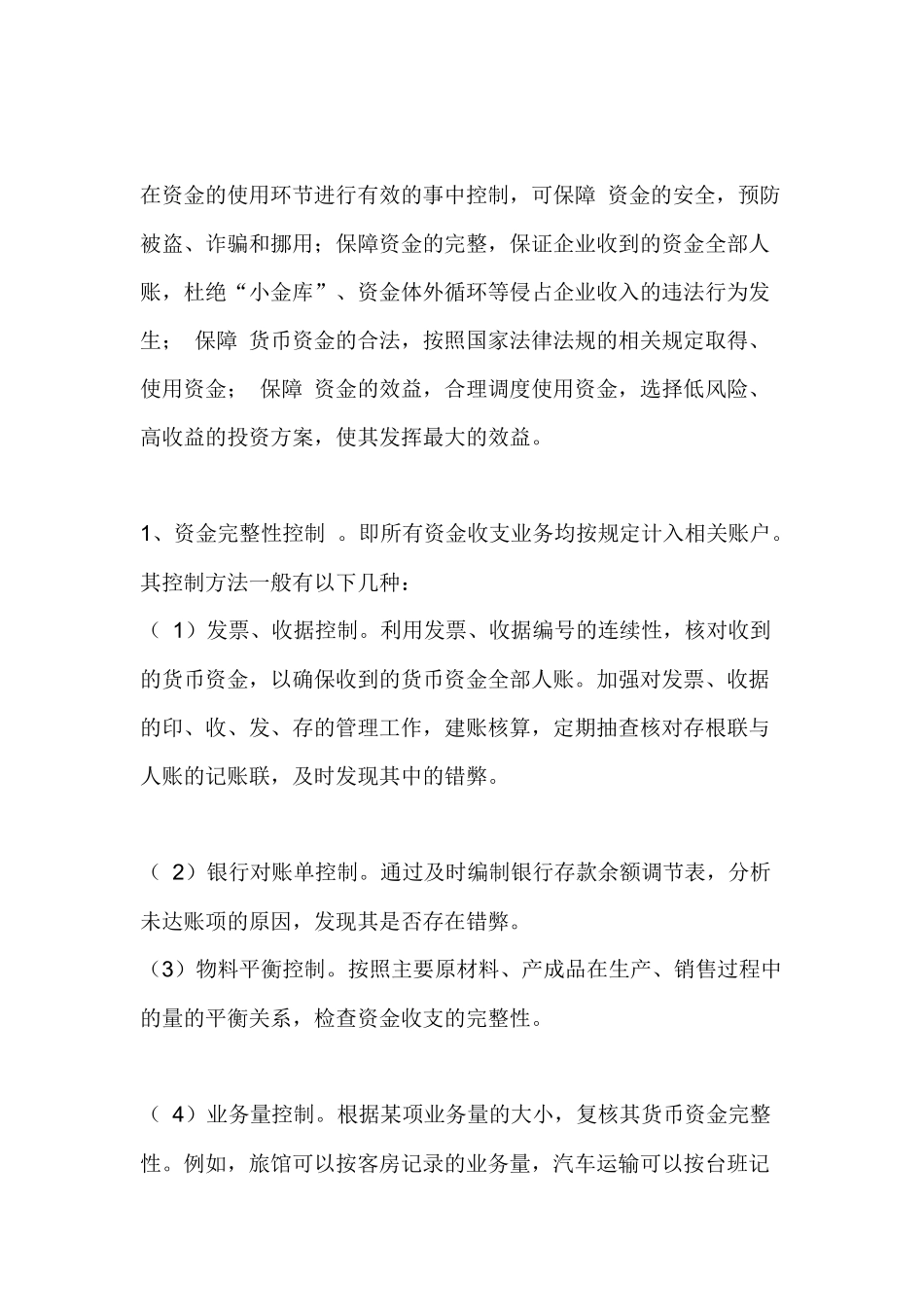 企业财务管理案例分析详解_第3页