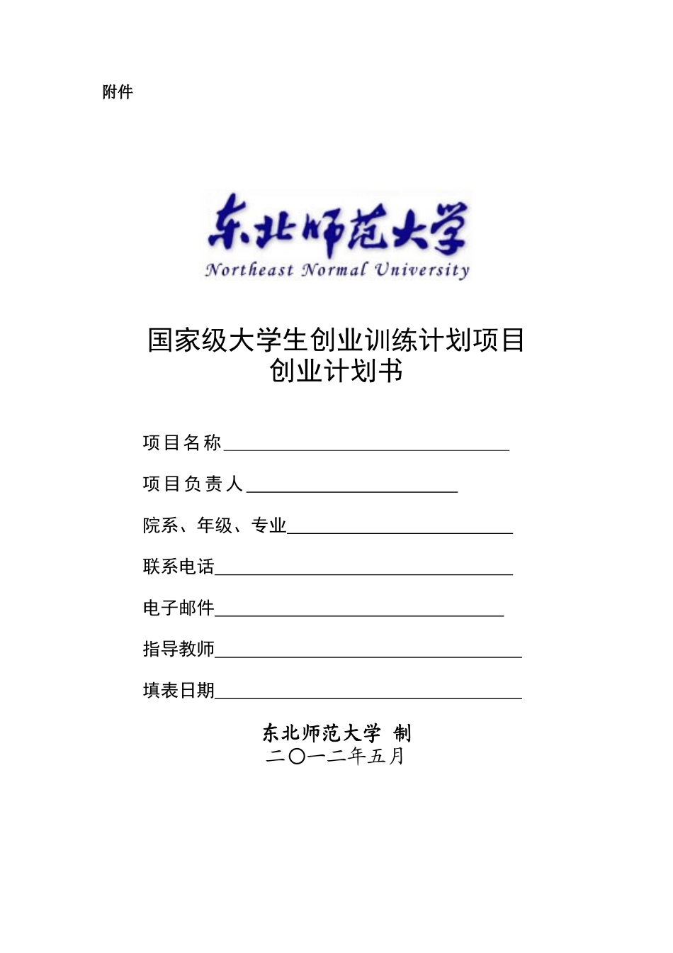 创业计划书实例模板_第1页