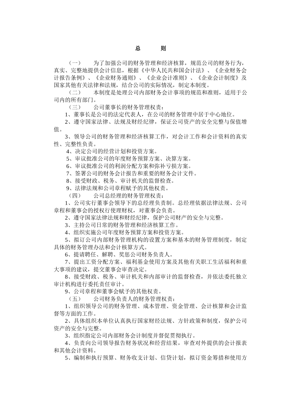 企业财务管理办法内控(1)_第3页
