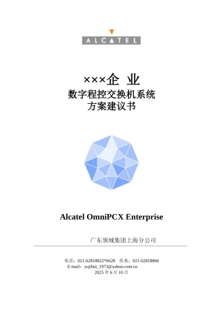 企业方案建议书(项目三)
