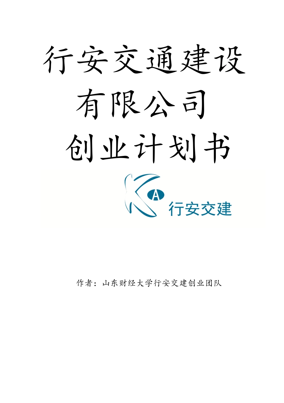 创业计划书司琦修改_第1页