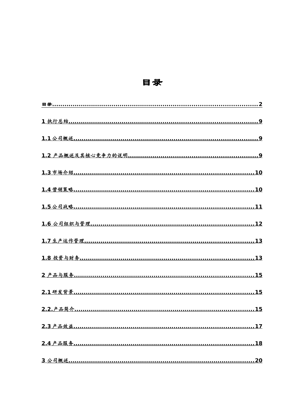 创业计划书司琦修改_第2页