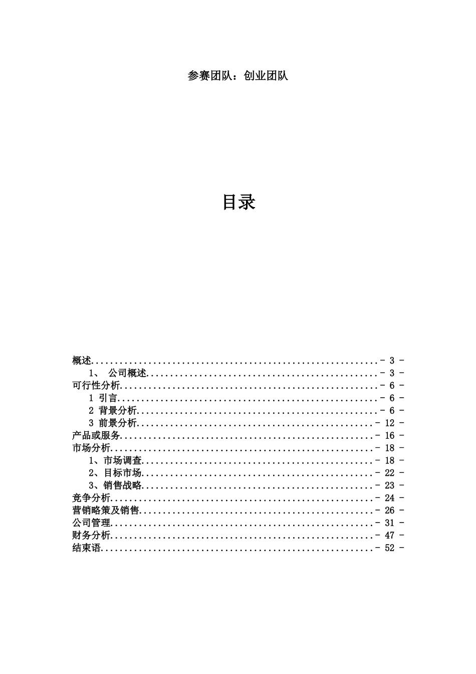 创业计划书完整版_第2页