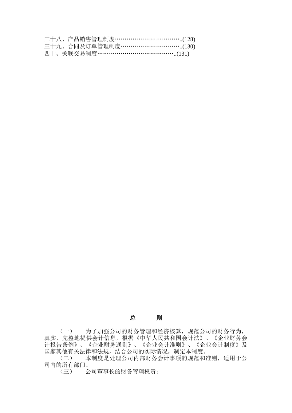 企业财务管理办法--内控_第2页