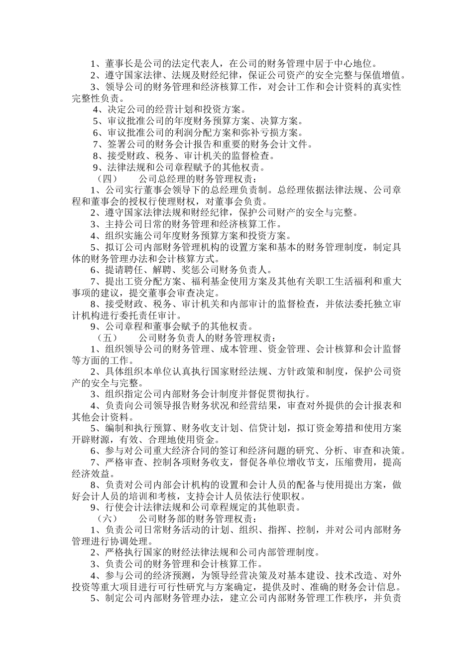 企业财务管理办法--内控_第3页