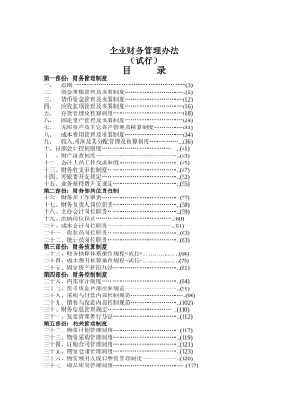 企业财务管理办法--内控