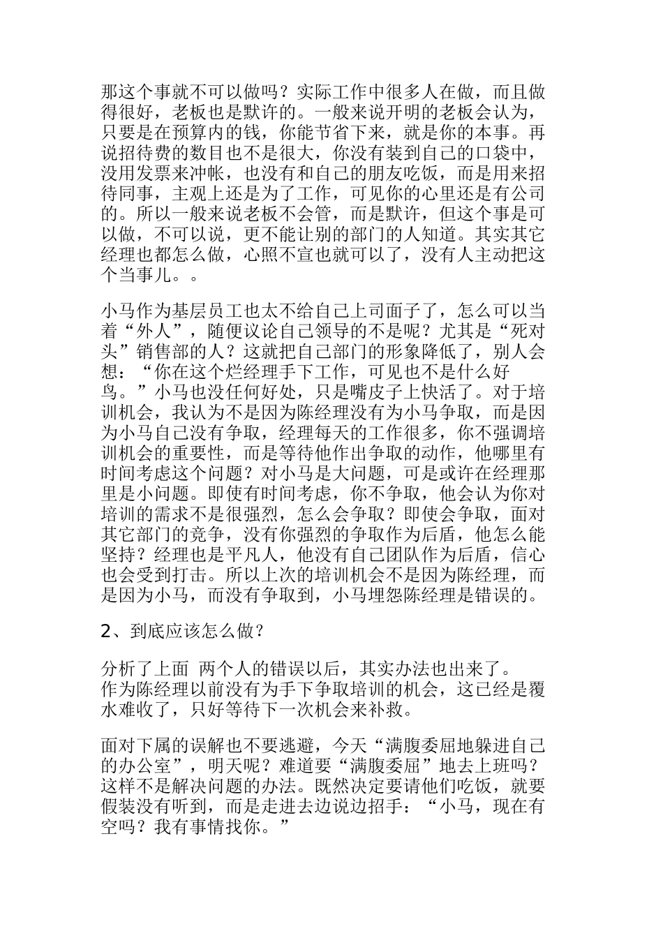 企业沟通交流案例：经理臗下属_第3页