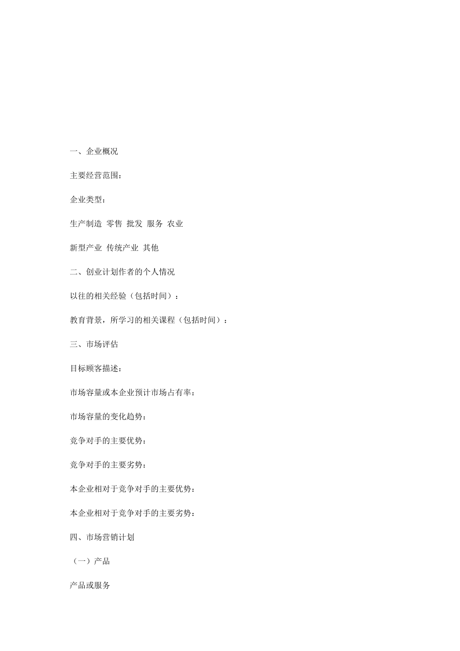 创业计划书文档格式_第2页