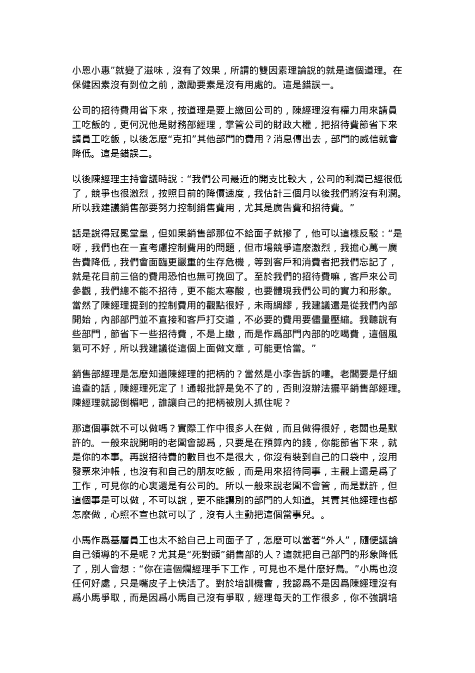 企业沟通交流案例：经理与下属(1)_第2页