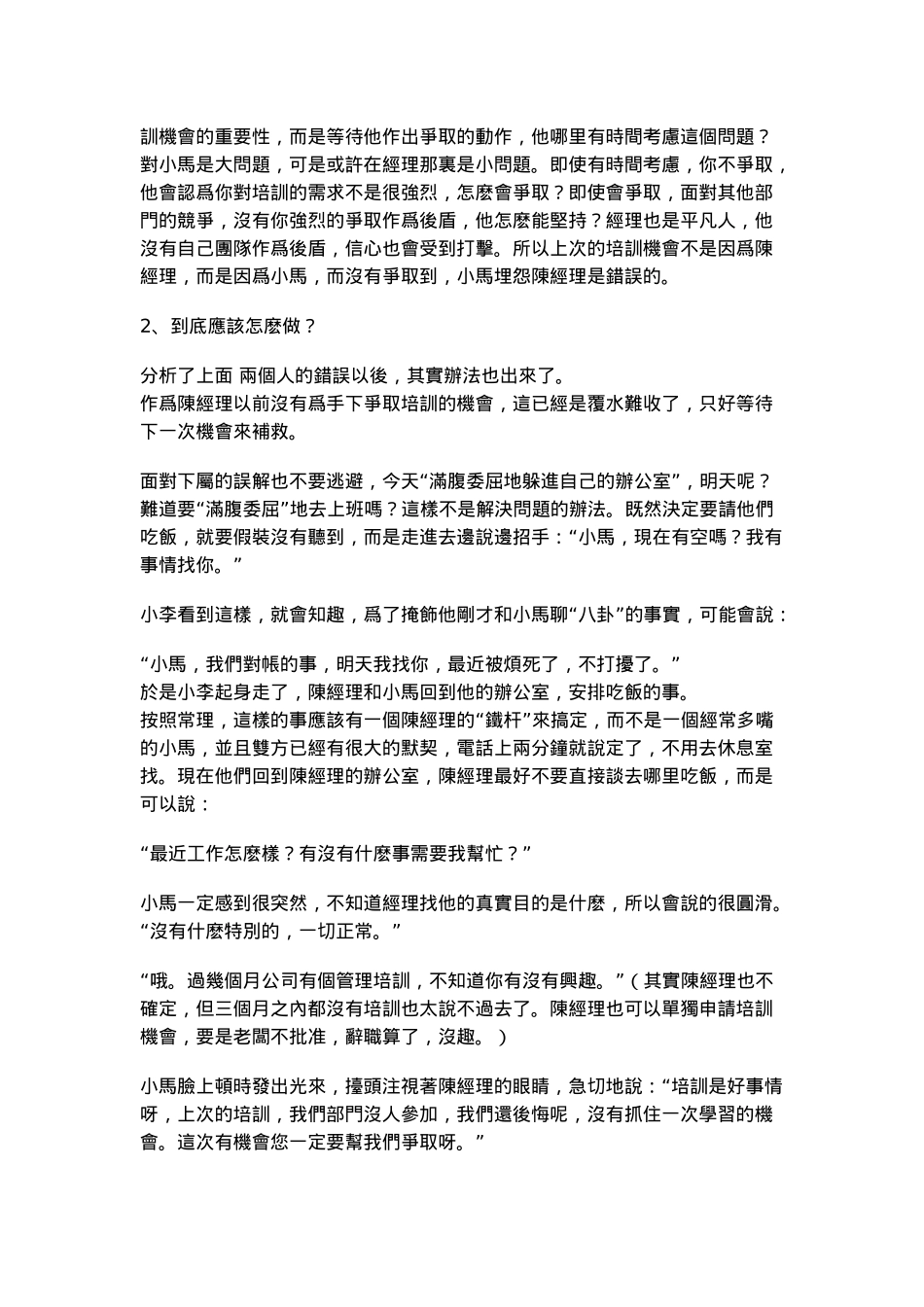 企业沟通交流案例：经理与下属(1)_第3页