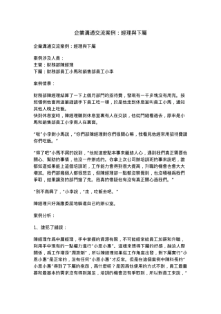 企业沟通交流案例：经理与下属(1)
