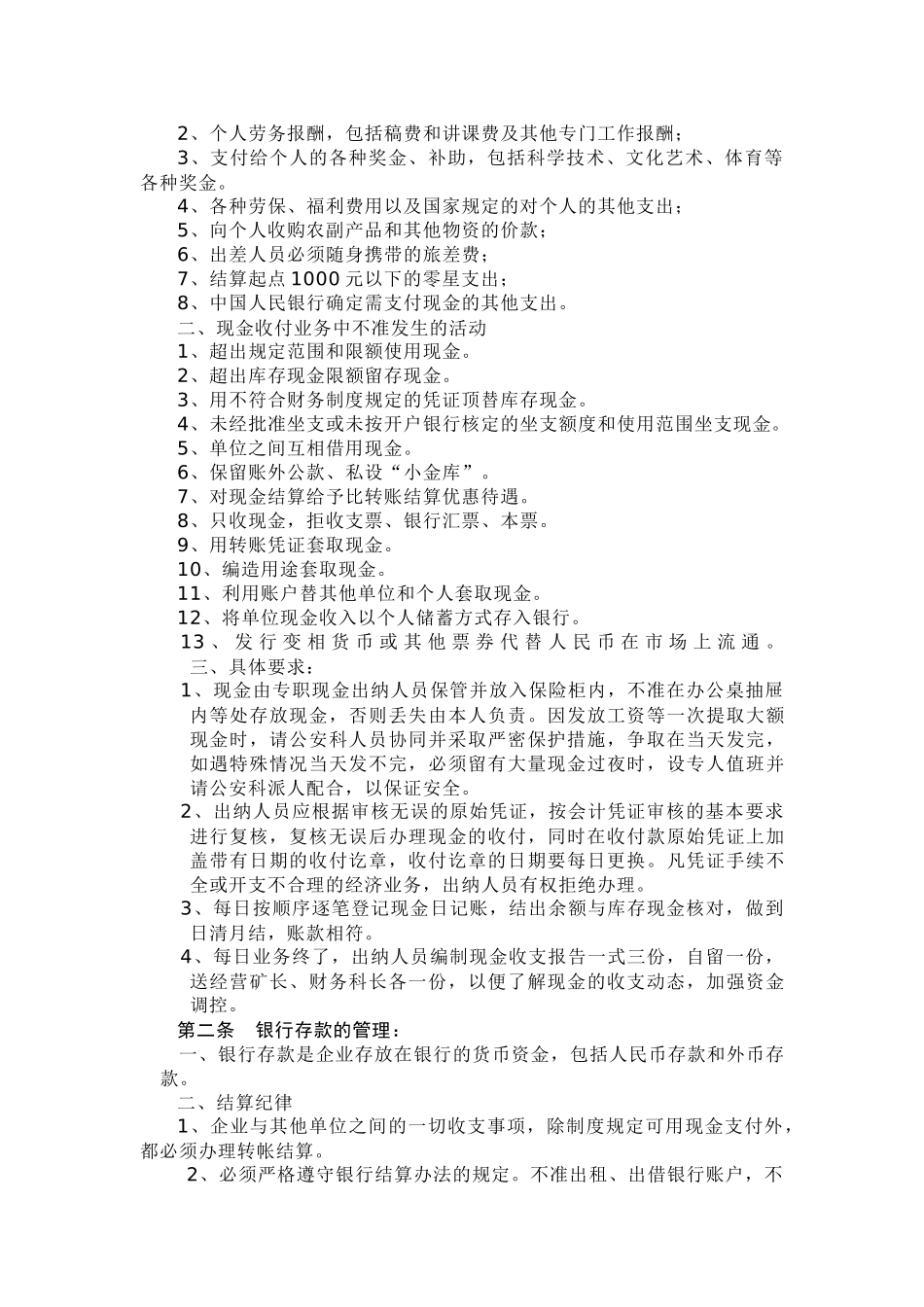 企业财务管理办法与会计核算办法_第2页