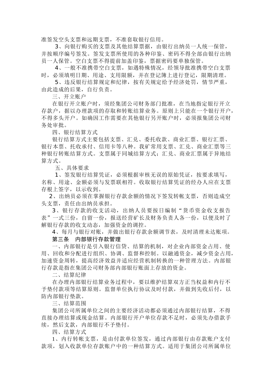 企业财务管理办法与会计核算办法_第3页