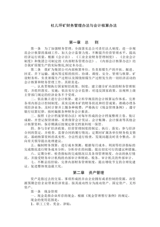 企业财务管理办法与会计核算办法