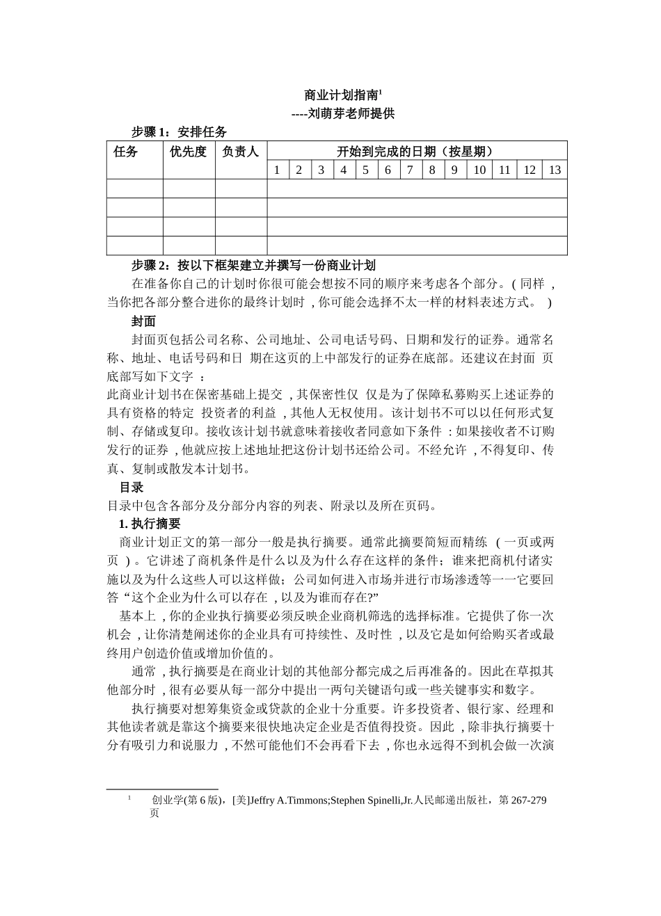 创业计划书详细说明_第1页