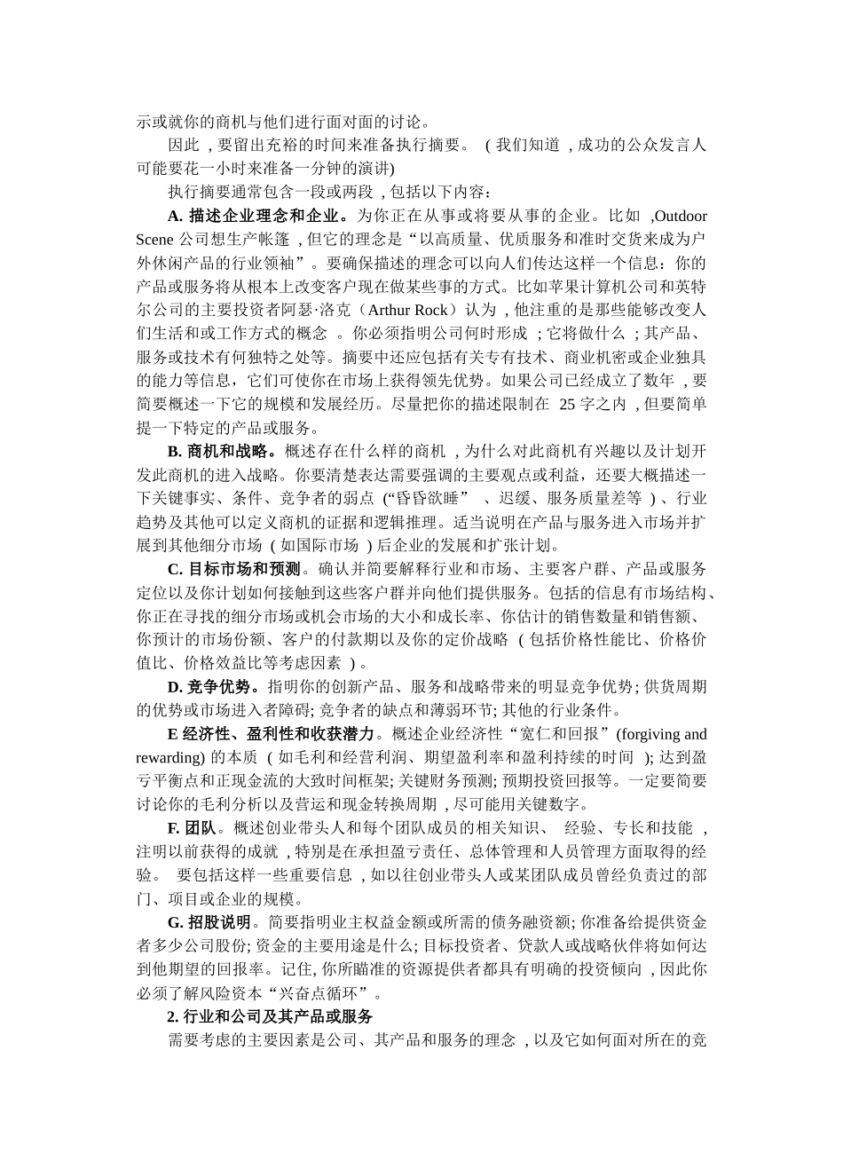 创业计划书详细说明_第2页