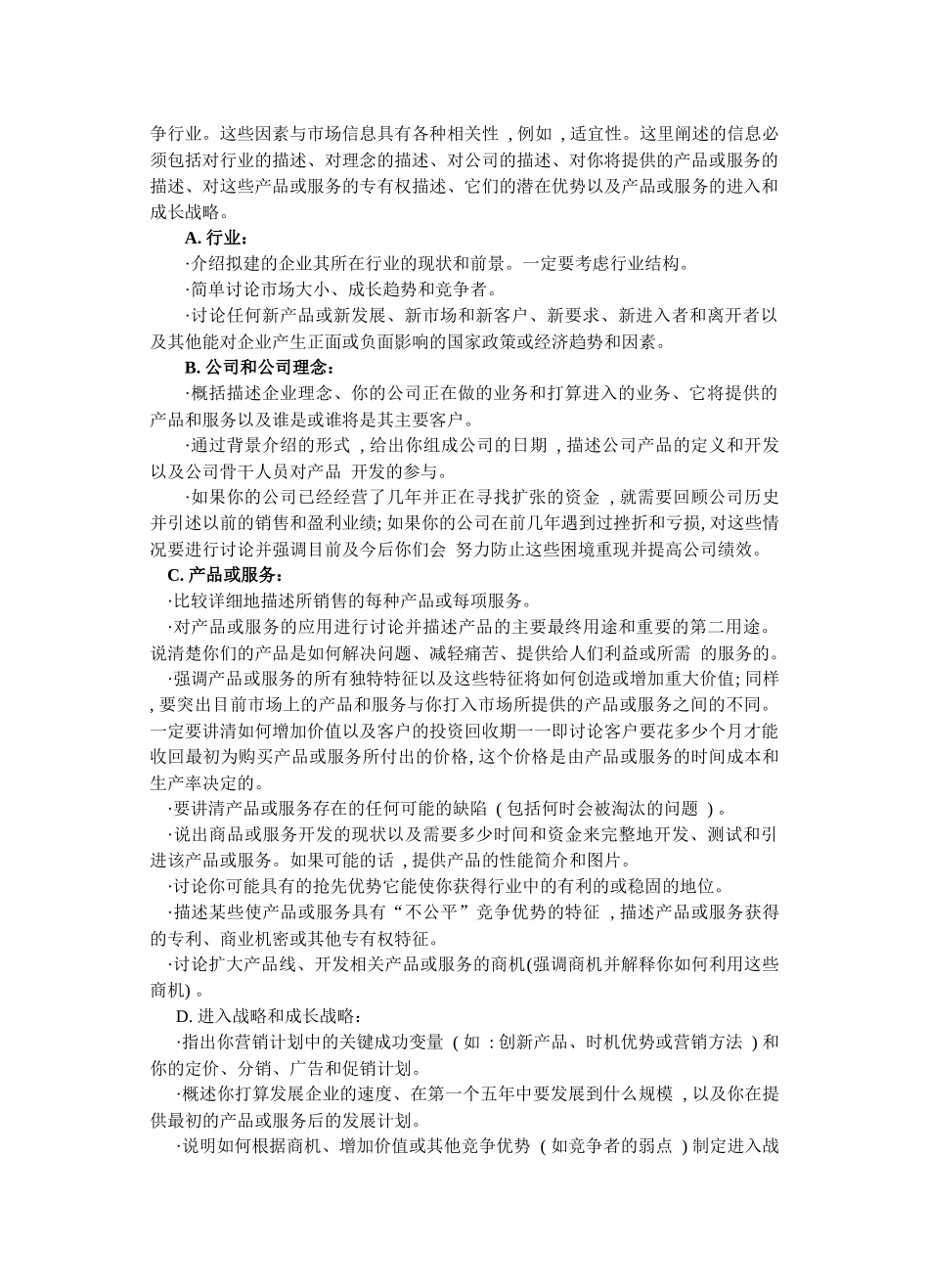 创业计划书详细说明_第3页