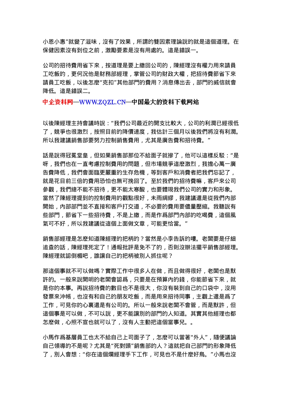 企业沟通交流案例_经理与下属_第2页