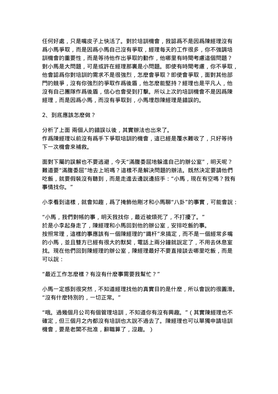 企业沟通交流案例_经理与下属_第3页